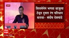 Thane MNS Uttar Sabha Sandeep Deshpande: तुमची लंका जाळल्या शिवाय राहणार नाही- संदीप देशपांडे