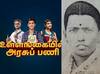 TNPSC Preparation: உள்ளங்கையில் அரசுப்பணி 14 - விடுதலையில் தமிழ்நாட்டின் பங்கு... முழு மதிப்பெண் பெறுவது எப்படி?