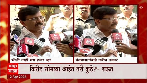 Sanjay Raut: थायलंड कनेक्शनचा लवकरच पर्दाफाश- संजय राऊत ABP Majha