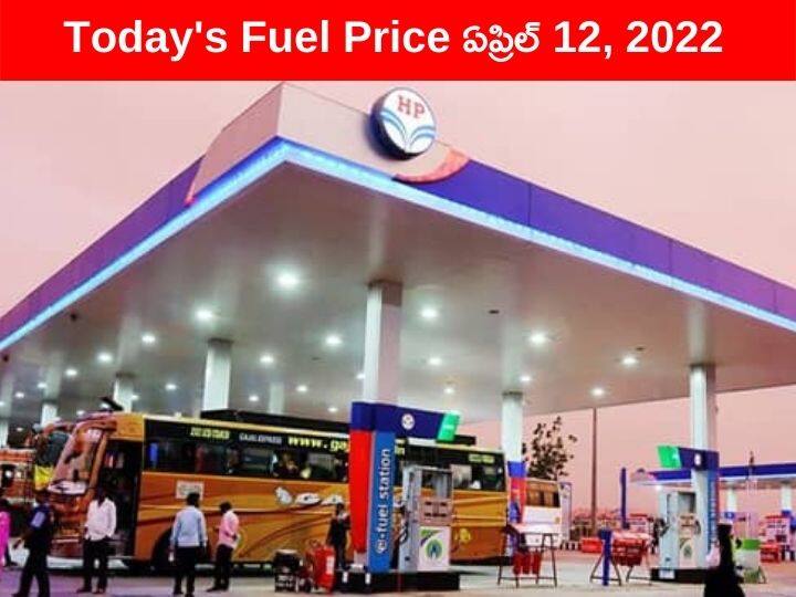 Petrol Diesel Price Today 12 April 2022 know rates fuel price in your city Telangana Andhra Pradesh Amaravati Hyderabad Petrol-Diesel Price, 12 April: కాస్త తగ్గిన పెట్రోల్, డీజిల్ ధరలు, ఈ మాత్రం నిలకడగా - ఇవాల్టి తాజా రేట్లు ఇవీ