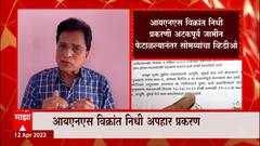Kirit Somaiya on INS Vikrant : अटकपूर्व जामीन फेटाळल्यानंतरचा सोमय्यांचा व्हिडीओ