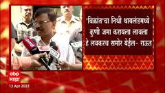 Sanjay raut : विक्रांतचा निधी थायलंडमध्ये कुणी जमा केला हे कळेल, सोमय्यांनी कायद्याला सामोर जावं