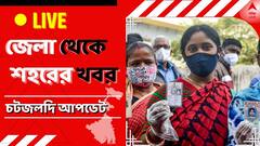 WB News Live Updates: হাঁসখালিকাণ্ডে সিবিআই তদন্তের নির্দেশ দিল কলকাতা হাইকোর্ট
