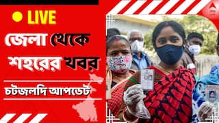 WB News Live Updates: হাঁসখালিকাণ্ডে সিবিআই তদন্তের নির্দেশ দিল কলকাতা হাইকোর্ট