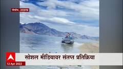 Ladakh Pangong lake : पँगाँग तलावात चालवली कार; मद्यधुंद तरुणांचा धिंगाणा ABP Majha