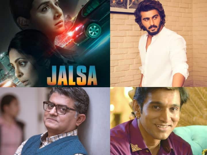 'Jalsa' Is Winning Hearts As Arjun Kapoor, Pratik Gandhi, Gajraj Rao, And Jitesh Pillai Praised The Film! 'Jalsa' Is Winning Hearts As Arjun Kapoor, Pratik Gandhi, Gajraj Rao, And Jitesh Pillai Praised The Film!
