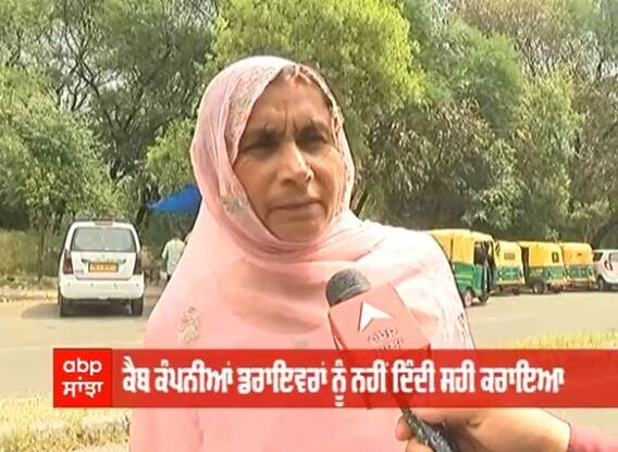 Auto ਤੇ Cab ਡਰਾਈਵਰਾਂ ਦੀ ਹੜਤਾਲ ਕਾਰਨ ਸਵਾਰੀਆਂ ਹੋਈਆਂ ਖੱਜਲ, ਕੈਬ ਕੰਪਨੀਆਂ 'ਤੇ ਸ਼ੋਸ਼ਣ ਦਾ ਦੋਸ਼