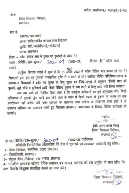 Lucknow News: अब खास दुकान से किताबें, यूनिफार्म समेत अन्य शिक्षण सामग्री खरीदने का दबाव नहीं बना पाएंगे स्कूल, आदेश जारी