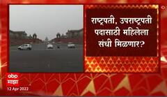 New Delhi : पंतप्रधान मोदींची अनेक नेत्यांशी भेट, राष्ट्रपती, उपराष्ट्रपती पदासाठी महिलेला संधी?