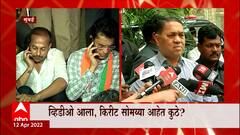 Dilip Valse on Kirit Somaiya: किरीट सोमय्या आहे तरी कुठे? -दिलीप वळसे ABP Majha