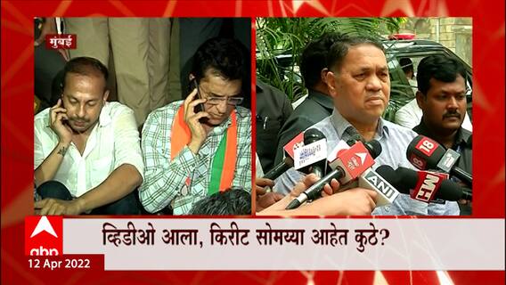 Dilip Valse on Kirit Somaiya: किरीट सोमय्या आहे तरी कुठे? -दिलीप वळसे ABP Majha