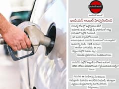 Fuel Tank In Summer: వేసవిలో ఫ్యూయెల్ ట్యాంక్ నిండా ఇంధనం నింపితే పేలిపోతుందా? ఈ మెసేజ్‌లో నిజమెంతా?