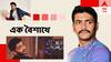Arjun Chakrabarty on Noboborsho: 'সারা বছর কেনাকাটা করে নববর্ষে নতুন জামা পাওয়ার উৎসাহটা চলে গিয়েছে'