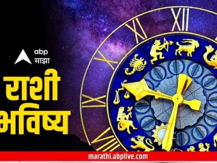 horoscope today april 13 2022 libra aries pisces and other signs check the astrological prediction in marathi news Horoscope Today 13 April 2022 : गुरूच्या राशी बदलामुळे 'या' पाच राशींना होणार फायदा, जाणून घ्या कसा असेल आजचा दिवस