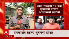 Somaiya पितापुत्रांच्या अटकपू्र्व जामिनावर हायकोर्टात आज सुनावणी, आगामी सुट्यांमुळे सुनावणी महत्वाची