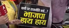 पीने के पानी के चक्कर में AAP ने खोला BJP के खिलाफ मोर्चा