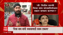 विशिष्ट जबाव देण्यासाठी chitra Wagh चा दबाव, 'त्या' तरुणीचा आरोप, पुणे पोलीस चौकशी करण्याची शक्यता