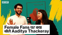 Aaditya Thackeray Interview | Female Fans पर क्या बोले Aaditya Thackeray | Ideas Of India | Uncut