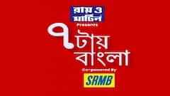 7 Tay Bangla (Seg 2): এসএসসি মামলায় সাময়িক স্বস্তি পার্থর। Bangla News