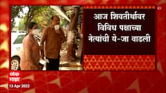 Chhagan Bhujbal यांचे पुत्र Pankaj हे राज ठाकरेंच्या भेटीला, भेटीचं कारण अस्पष्ट : ABP Majha