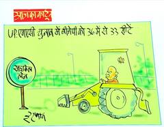 Irfan Ka Cartoon: UP MLC चुनाव में BJP की प्रचंड जीत, 36 में से 33 सीटों पर किया कब्जा, देखिये इरफान का कार्टून