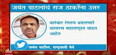 Jayant Patil : वारसा प्रबोधनकार ठाकरेंचा मात्र विचारसारणी नथुराम गोडसेची- जयंत पाटील ABP Majha