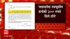 Gunaratna Sadavartenna स्वखुशीने पैसे दिल्याचं घोषणापत्र व्हायरल, प्रत्येकी 300 रु दिल्याचा उल्लेख