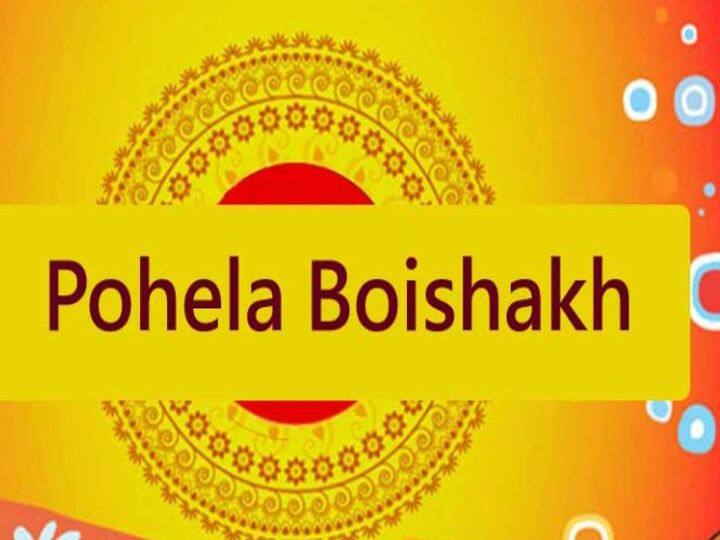 Bengali New Year 2022 Date Calendar 1429 When Is Poila Boishakh 2022 Bengali New Year 2022: 15 अप्रैल मनाया जाएगा पोइला बोइशाखा, जानें कैसे और क्यों मनाते हैं बंगाली लोग ये पर्व