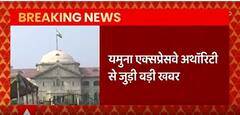 इस केस में Allahabad High Court ने यमुना एक्सप्रेसवे अथॉरिटी के CEO को किया तलब