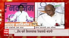 Sharad Pawar On Raj Thackery : मी बारामतीच्या मंदिरात जातो, पण गाजावाजा करत नाही : शरद पवार