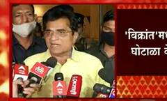 Kirit Somaiya : INS Vikrant मध्ये दमडीचाही घोटाळा केला नाही : Kirit Somaiya ABP Majha