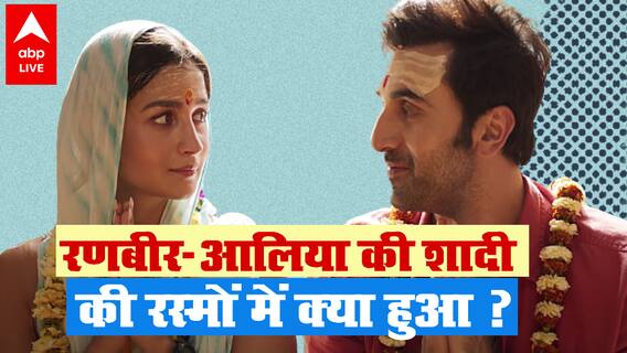 Ranbir Kapoor-Alia Bhatt की शादी की रस्मों में कौन-कौन पहुंचा? 14 April को होनी है शादी