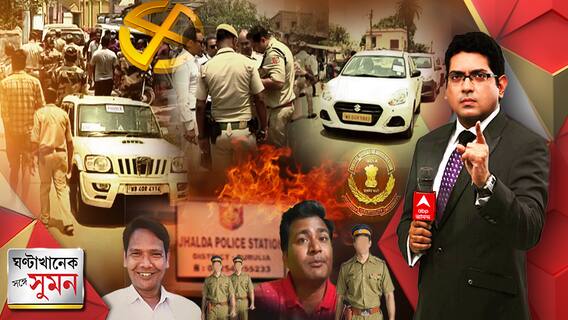 Ghantakhanek Sange Suman (12.04.2022), Episode-3: হাইকোর্টের নির্দেশে ৪ ধর্ষণের তদন্তের দময়ন্তী সেন, উপনির্বাচনে বারাবনিতে উত্তেজনা, অকারণে মিডিয়ার গাড়ি আটকাল পুলিশ | ঘণ্টাখানেক সঙ্গে সুমন , (১২.০৪.২০২২), পর্ব-৩