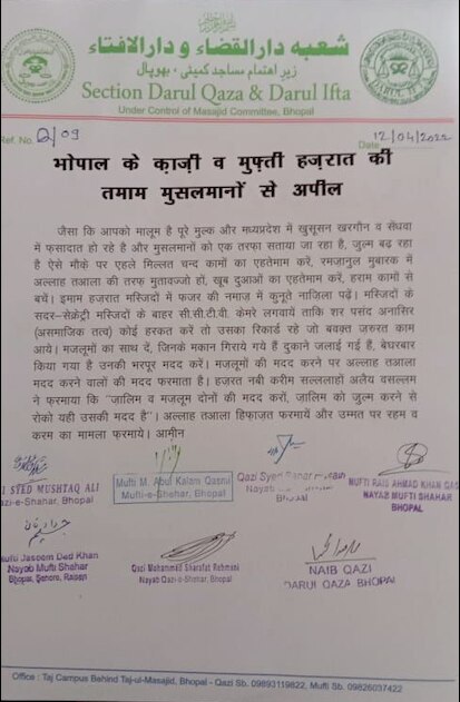 मध्य प्रदेश में 'मुसलमानों पर बढ़े जुल्म' से परेशान काजी और मुफ्ती, मस्जिदों के बाहर CCTV लगाने की अपील की