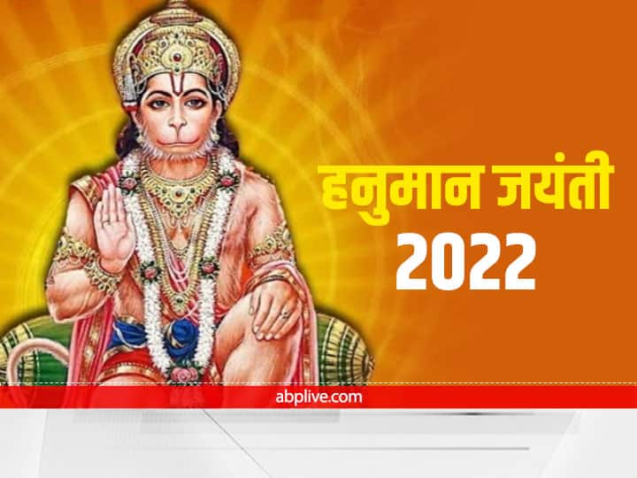 Happy Hanuman Jayanti 2022 Wishes: हनुमान जयंती पर अपनों को भेजें ये खास मैसेज, व्हाट्सऐप स्टिकर्स बनाना भी है आसान