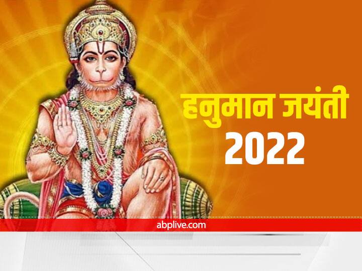 Happy Hanuman Jayanti 2022 Wishes Massage GIF Images Hanuman Janmotsav WhatsApp Stickers Happy Hanuman Jayanti 2022 Wishes: हनुमान जयंती पर अपनों को भेजें ये खास मैसेज, व्हाट्सऐप स्टिकर्स बनाना भी है आसान