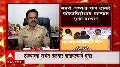 Raj Thackeray MNS Case: मनसे अध्यक्ष राज ठाकरे यांच्याविरोधात तलवार दाखवल्याप्रकरणी ठाण्यात गुन्हा दाखल
