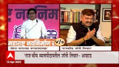 Raj Thackeray राजकारणातले जॉनी लिव्हर, एंटरटेनमेंट, राष्ट्रवादी नेत्यांचा उत्तर सभेला जवाब