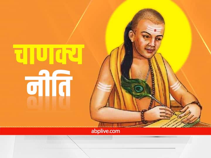 Chanakya Niti: लक्ष्मी जी की कृपा पाने के लिए तुरंत छोड़ दें ये गंदी आदतें, जानें आज की चाणक्य नीति