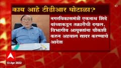 भाजप आमदार Krishna Khopde यांच्यावर TDR घोटाळ्याचा आरोप,चौकशी समितीच्या अहवालात घोटाळा झाल्याचं उघड