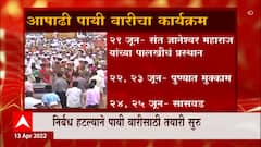 Aashadi Pandhrpur Wari चा सोहळा जाहीर, निर्बंध हटल्यानं पायी वारीसाठी तयारी सुरु : ABP Majha