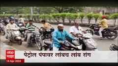Petrol : सोलापुरात एक रुपये लिटर पेट्रोल, डॉ बाबासाहेब आंबेडकरांच्या जयंती निमित्त उपक्रम