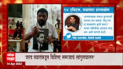 Devendra Fadnavis यांचे शरद पवार यांच्यावर गंभीर आरोप, Amol Mitkari यांनी केला पलटवार