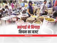 महंगाई से आम लोगों की टूटी कमर, पिछले 1 महीने में चीजों की कीमतों में इस तरह से हुए बदलाव