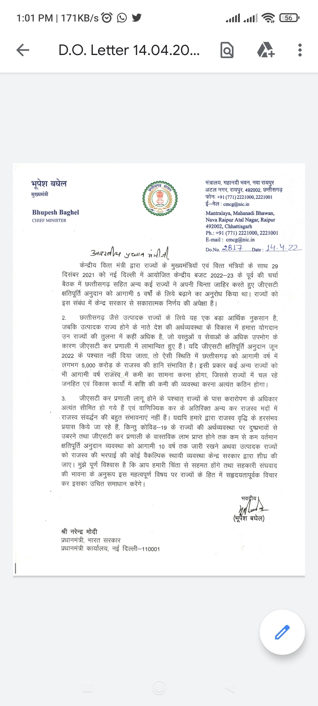 Chhattisgarh News: सीएम भूपेश बघेल का दो दिन में दूसरी बार पीएम मोदी को पत्र, की ये बड़ी मांग