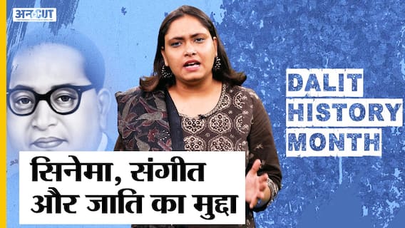 Bollywood Cinema बदल पाएगा Reservation Law | The Dalit History Week | Bhimrao Ambedkar Birth Day