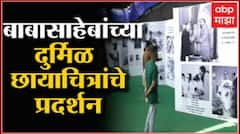 Dr. Babasaheb Ambedkar Jayanti : डॉ.बाबासाहेब आंबेडकर यांच्या जयंती निमित्त जीवनपट