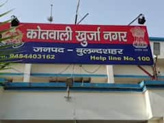 Bulandshahr: खाकी हुई बदनाम! नाबालिग छात्रा ने खुर्जा थाने में तैनात पुलिसकर्मी की एसएसपी से की शिकायत, लगाया ये बड़ा आरोप