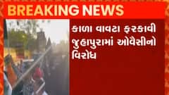 અમદાવાદના જુહાપુરા વિસ્તારમાં ઓવૈસીનો વિરોધ કરવામાં આવ્યો, જુઓ ગુજરાતી ન્યુઝ