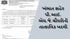 મોટા સમાચાર : ખંભાત જૂથ અથડામણ મામલે ખંભાત શહેર પી.આઈ. એમ જે ચૌધરીની તાત્કાલિક બદલી કરાઈ